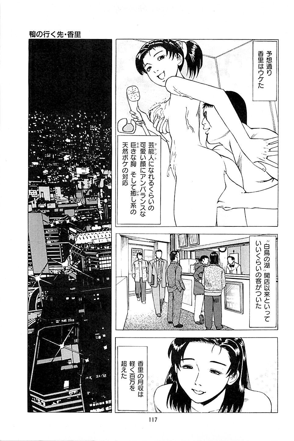 Fuuzoku Tenchou Monogatari Vol.02 118