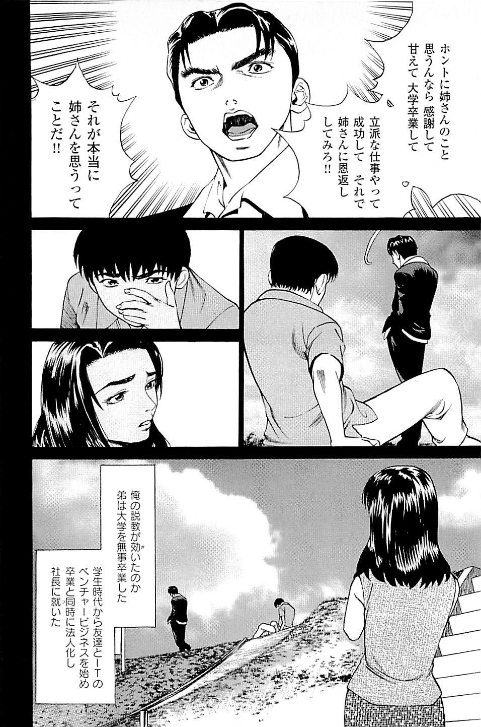 Fuuzoku Tenchou Monogatari Vol.02 199