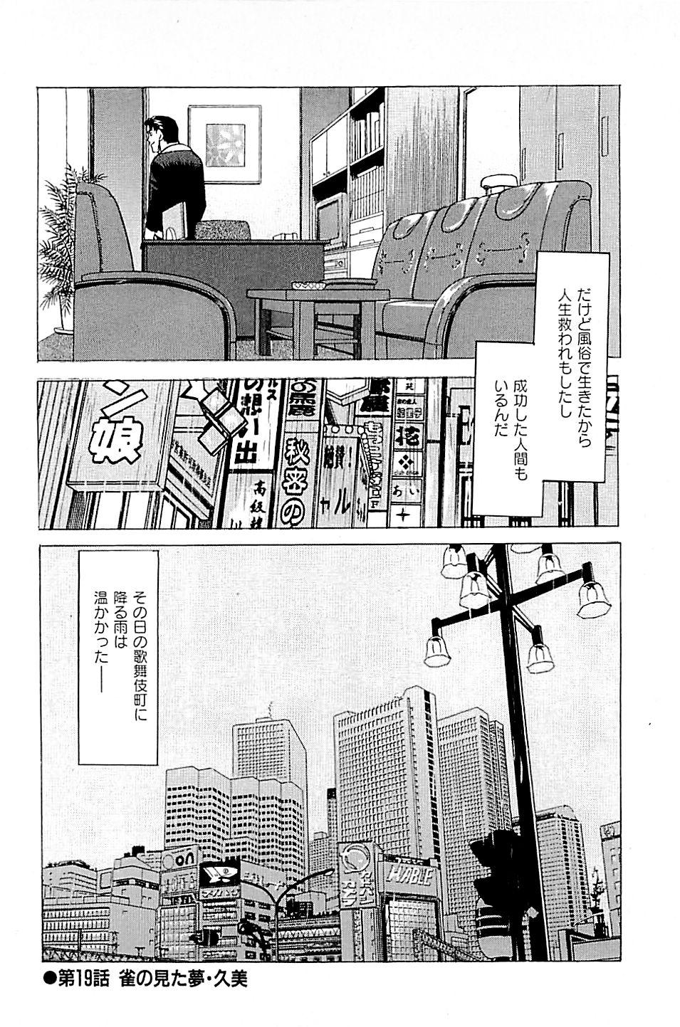 Fuuzoku Tenchou Monogatari Vol.02 205