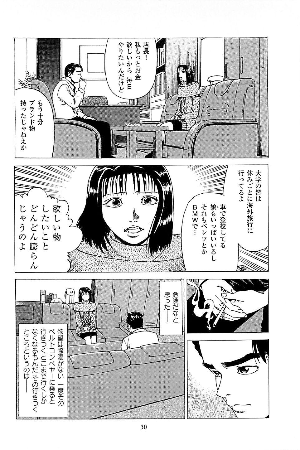 Fuuzoku Tenchou Monogatari Vol.02 31