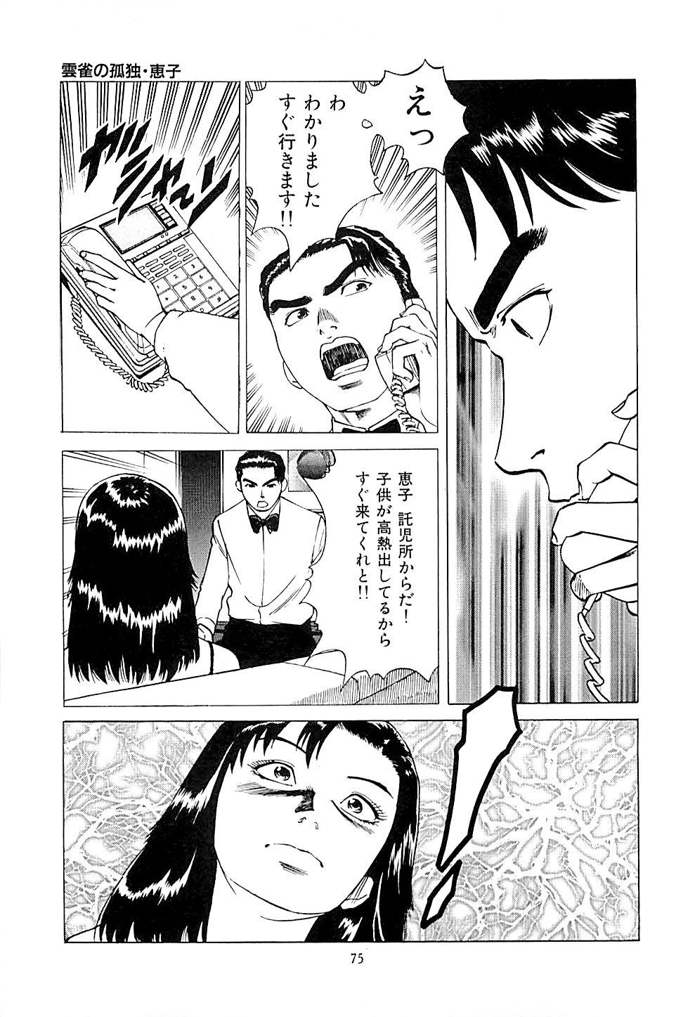 Fuuzoku Tenchou Monogatari Vol.02 76