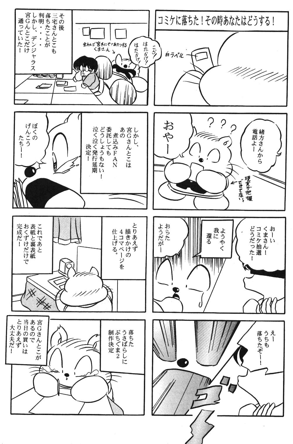 Big Black Cock Puchiguma Butsuku 2 - Ranma 12 Chacal - Page 11