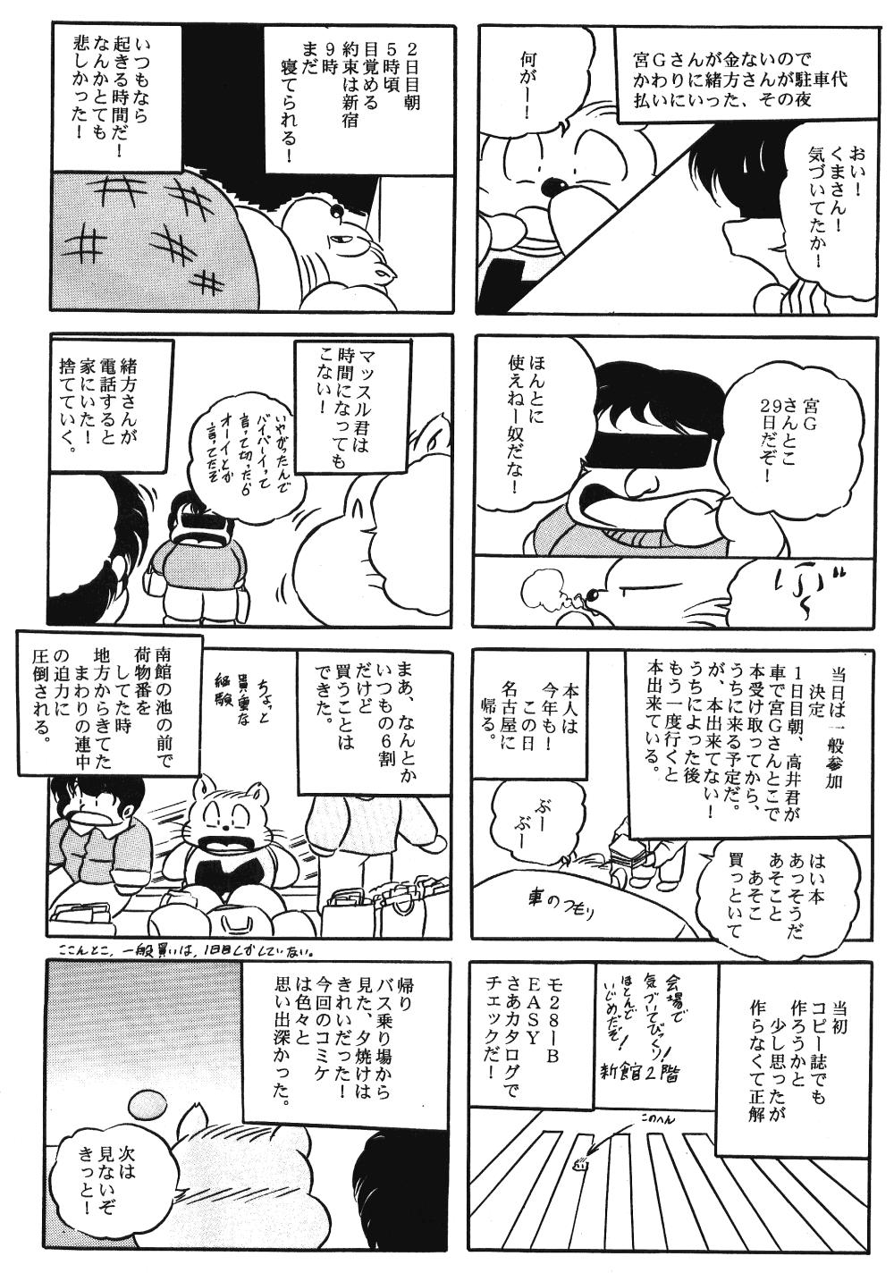 Big Black Cock Puchiguma Butsuku 2 - Ranma 12 Chacal - Page 12
