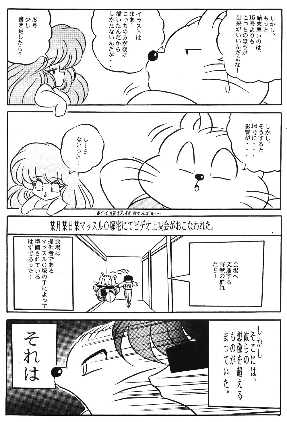 Work Puchiguma Butsuku 2 - Ranma 12 Bulge - Page 6