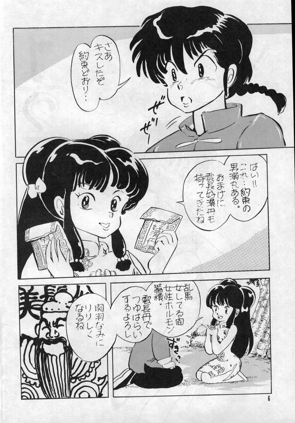 Grande W-Meron X - Ranma 12 Mexican - Page 4