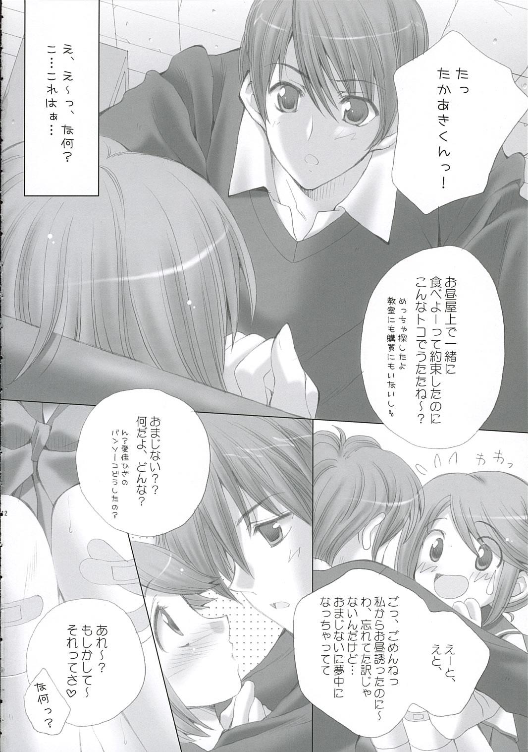 Friends strawberry heart - Toheart2 Gay Amateur - Page 11