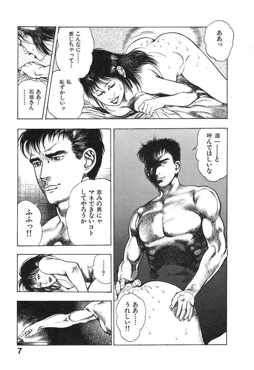 Cams Kikou Jinruiden Body Vol.1 Big Black Cock - Page 11