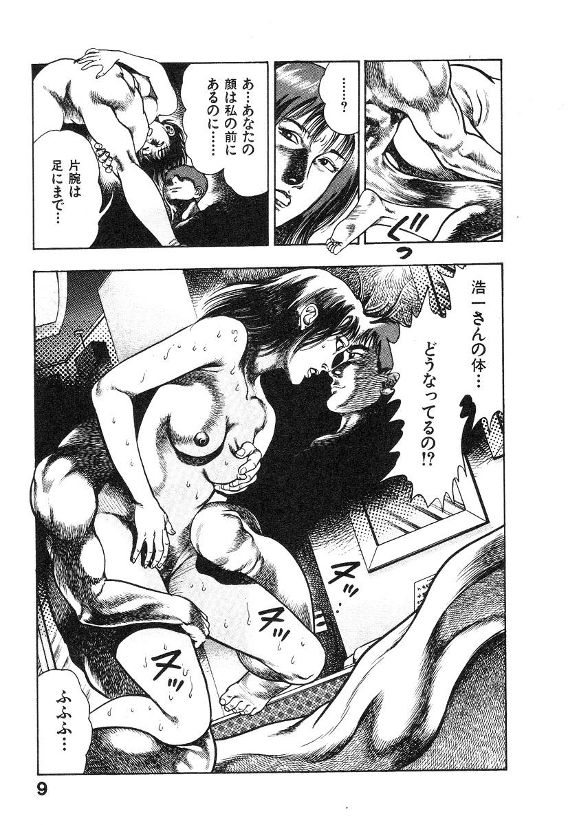 Spy Camera Kikou Jinruiden Body Vol.1 Big Black Dick - Page 13