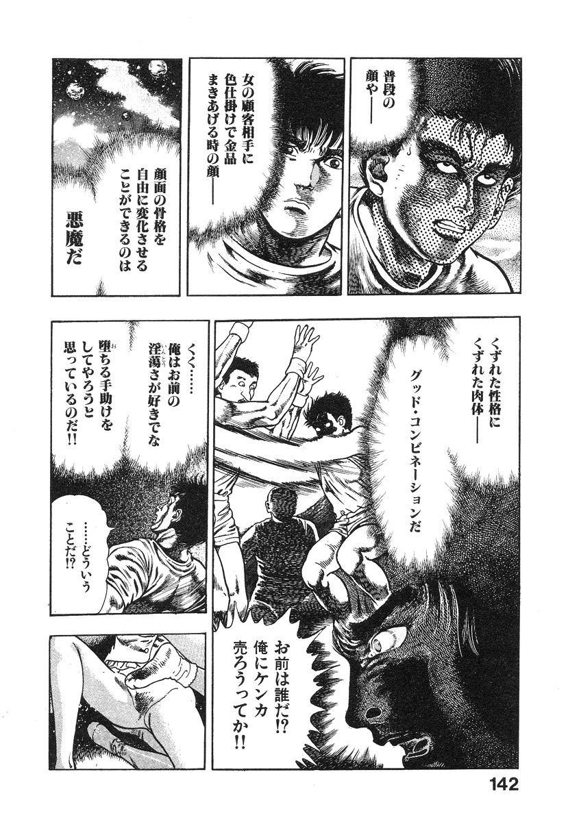 Kikou Jinruiden Body Vol.1 142