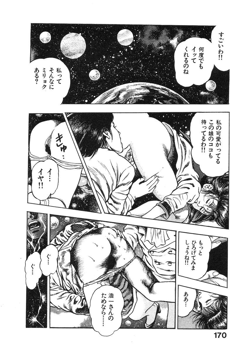 Kikou Jinruiden Body Vol.1 170