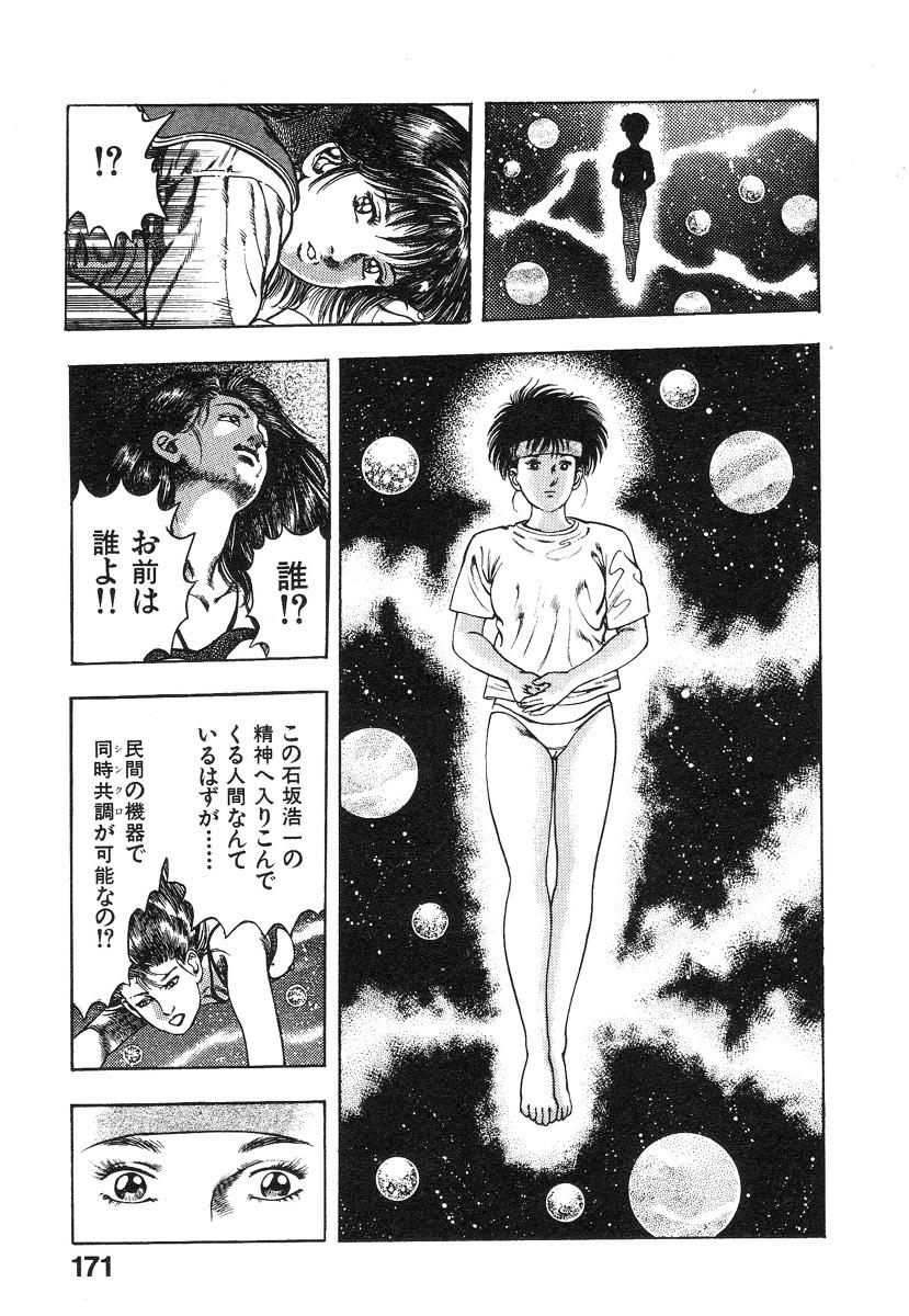 Kikou Jinruiden Body Vol.1 171