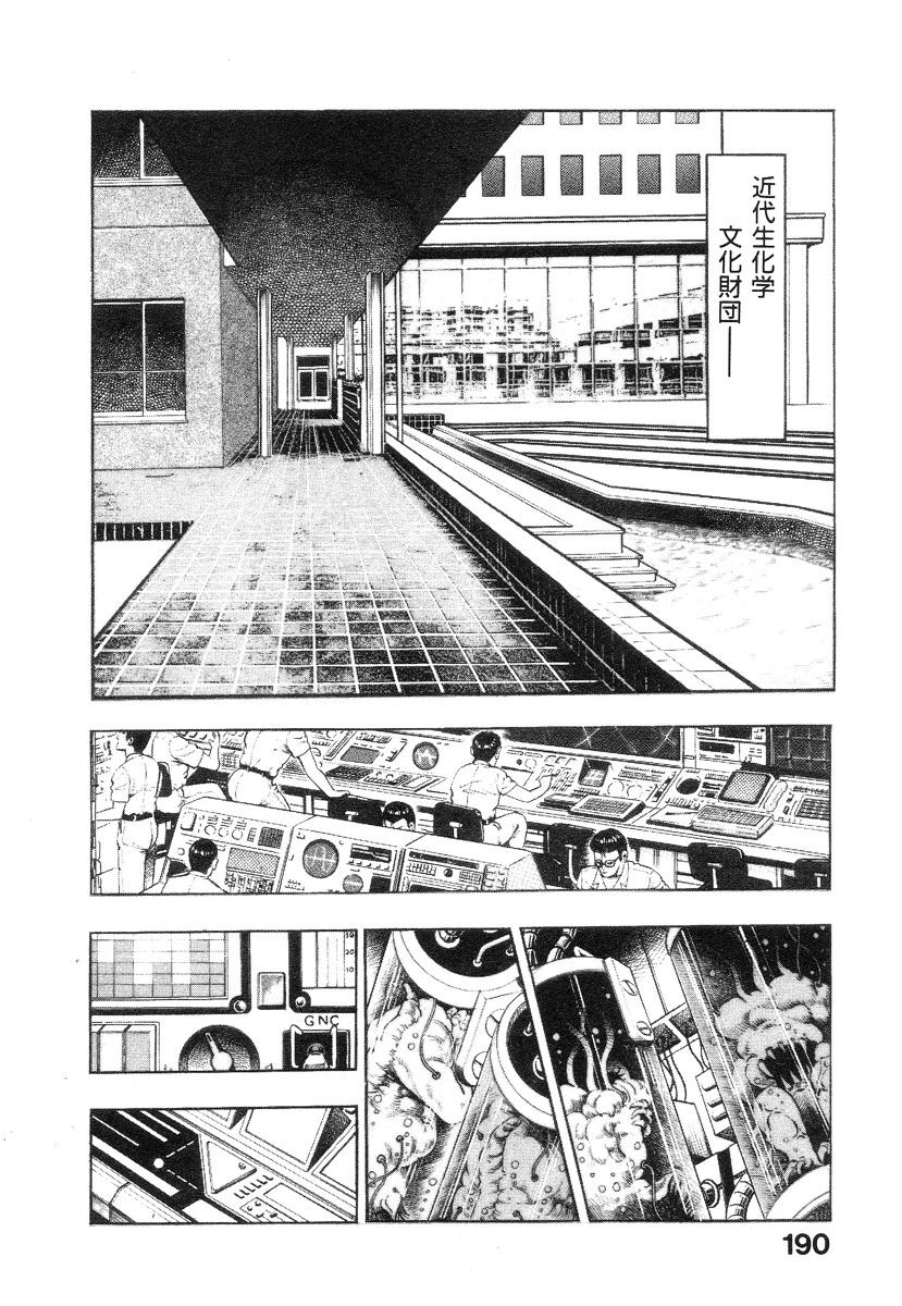 Kikou Jinruiden Body Vol.1 190