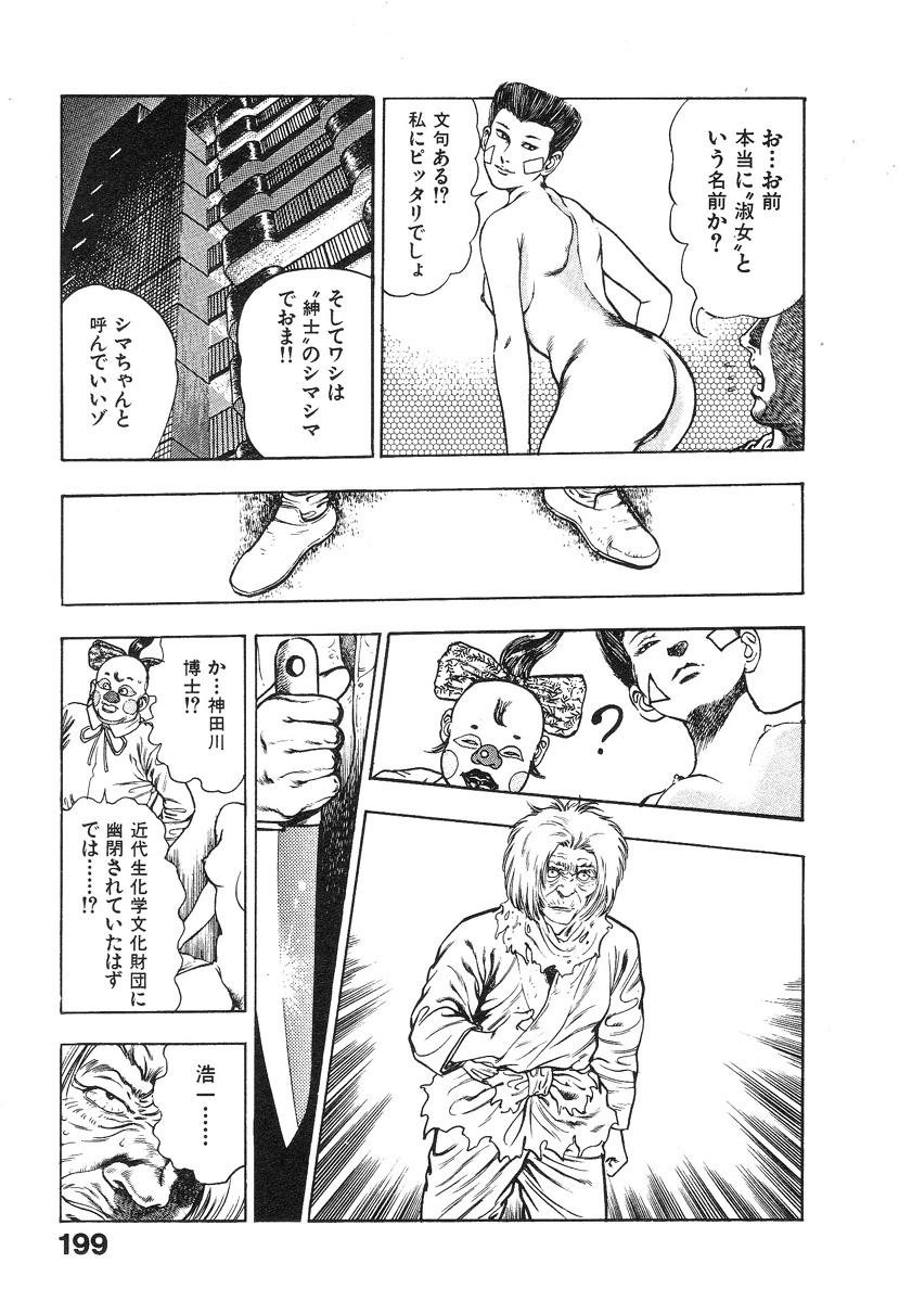 Kikou Jinruiden Body Vol.1 199