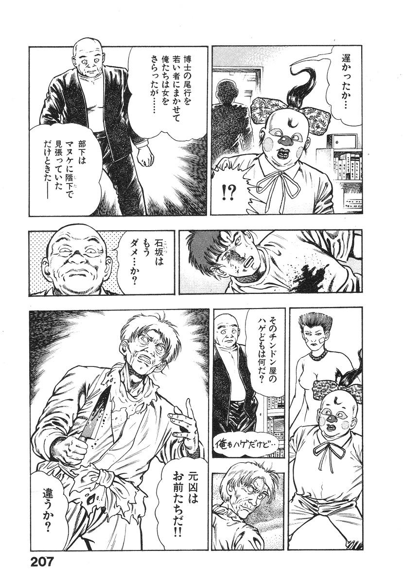 Kikou Jinruiden Body Vol.1 207