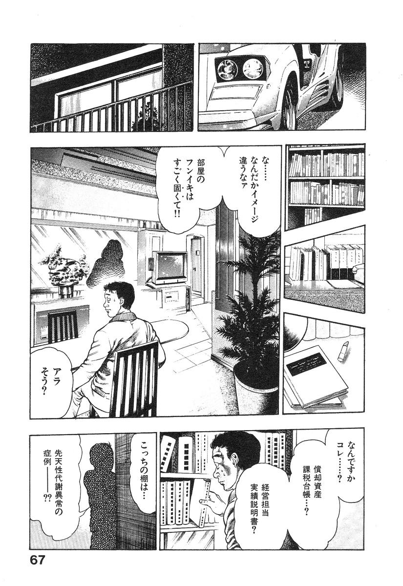 Kikou Jinruiden Body Vol.1 69