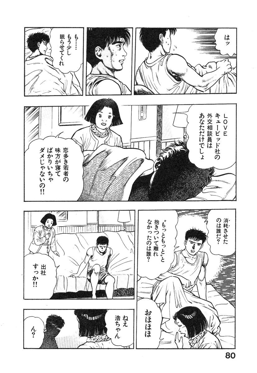 Kikou Jinruiden Body Vol.1 82