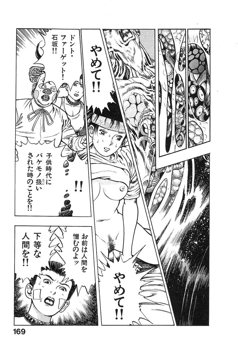 Kikou Jinruiden Body Vol.2 171