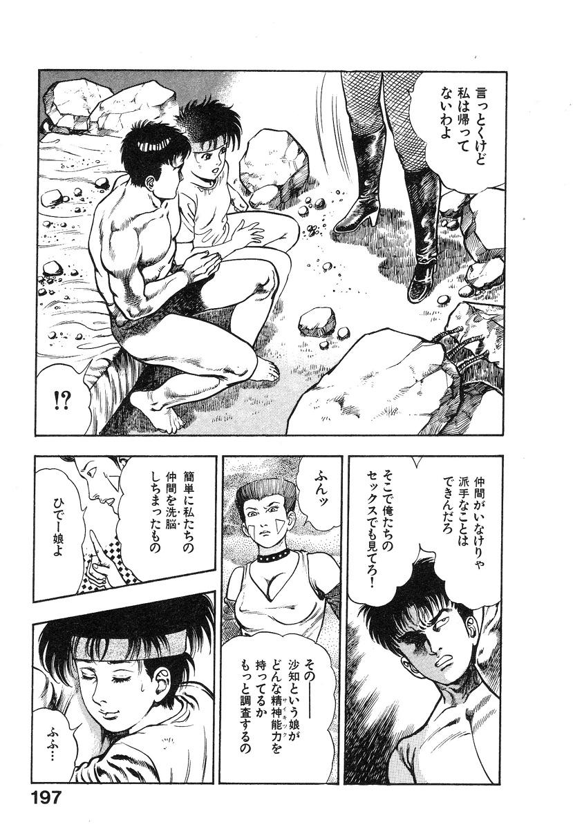 Round Ass Kikou Jinruiden Body Vol.2 Bondagesex - Page 199