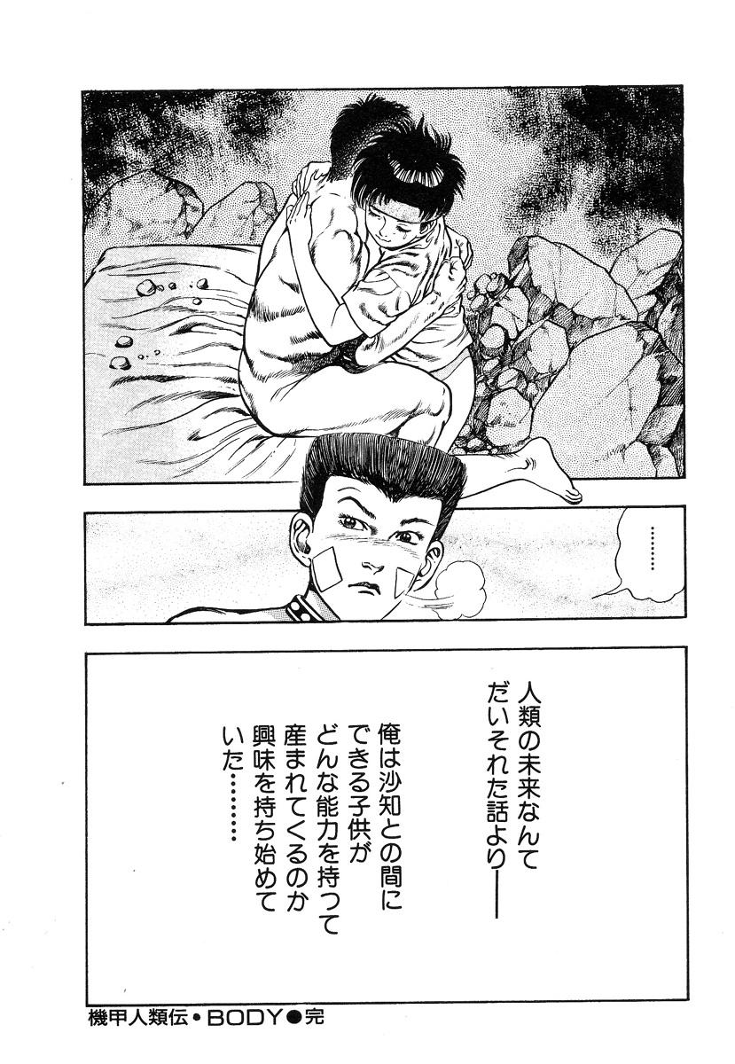 Kikou Jinruiden Body Vol.2 199