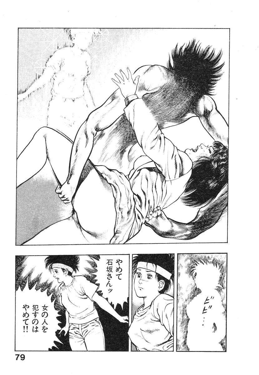 Kikou Jinruiden Body Vol.2 83