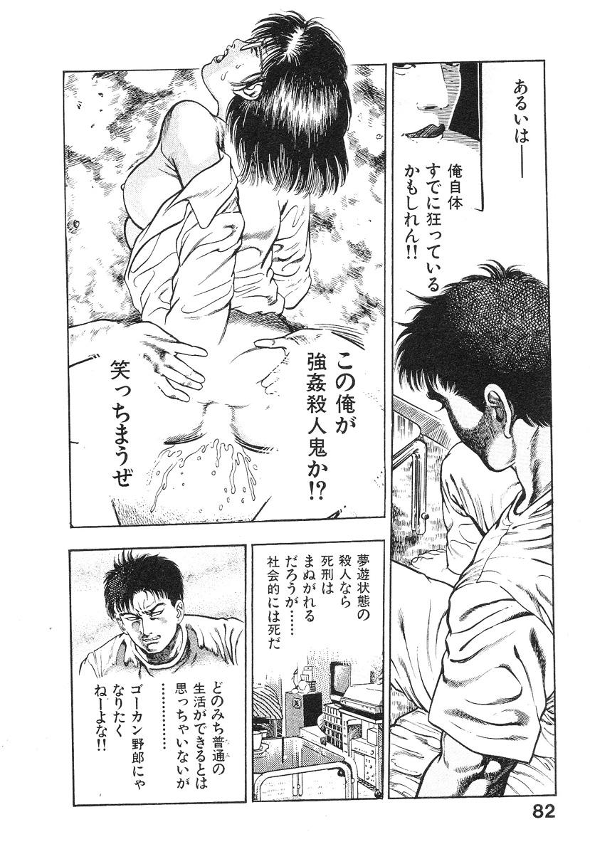 Kikou Jinruiden Body Vol.2 86