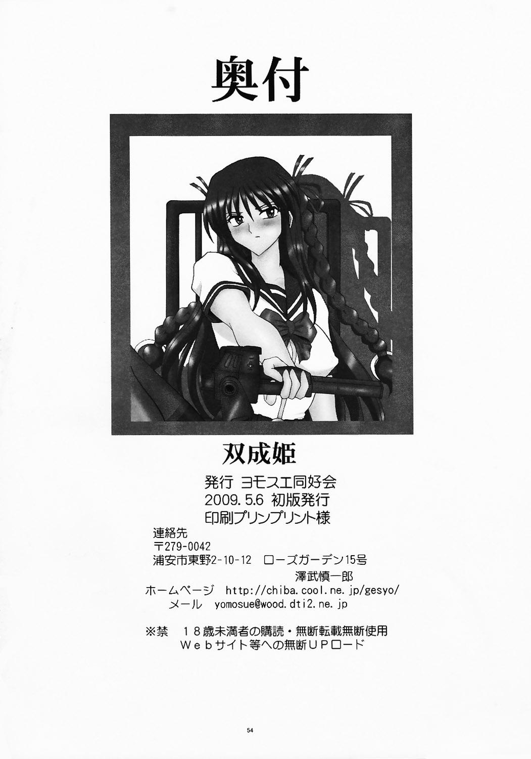 Tiny Girl Futanari-Hime - Shikabane hime Shemale - Page 44