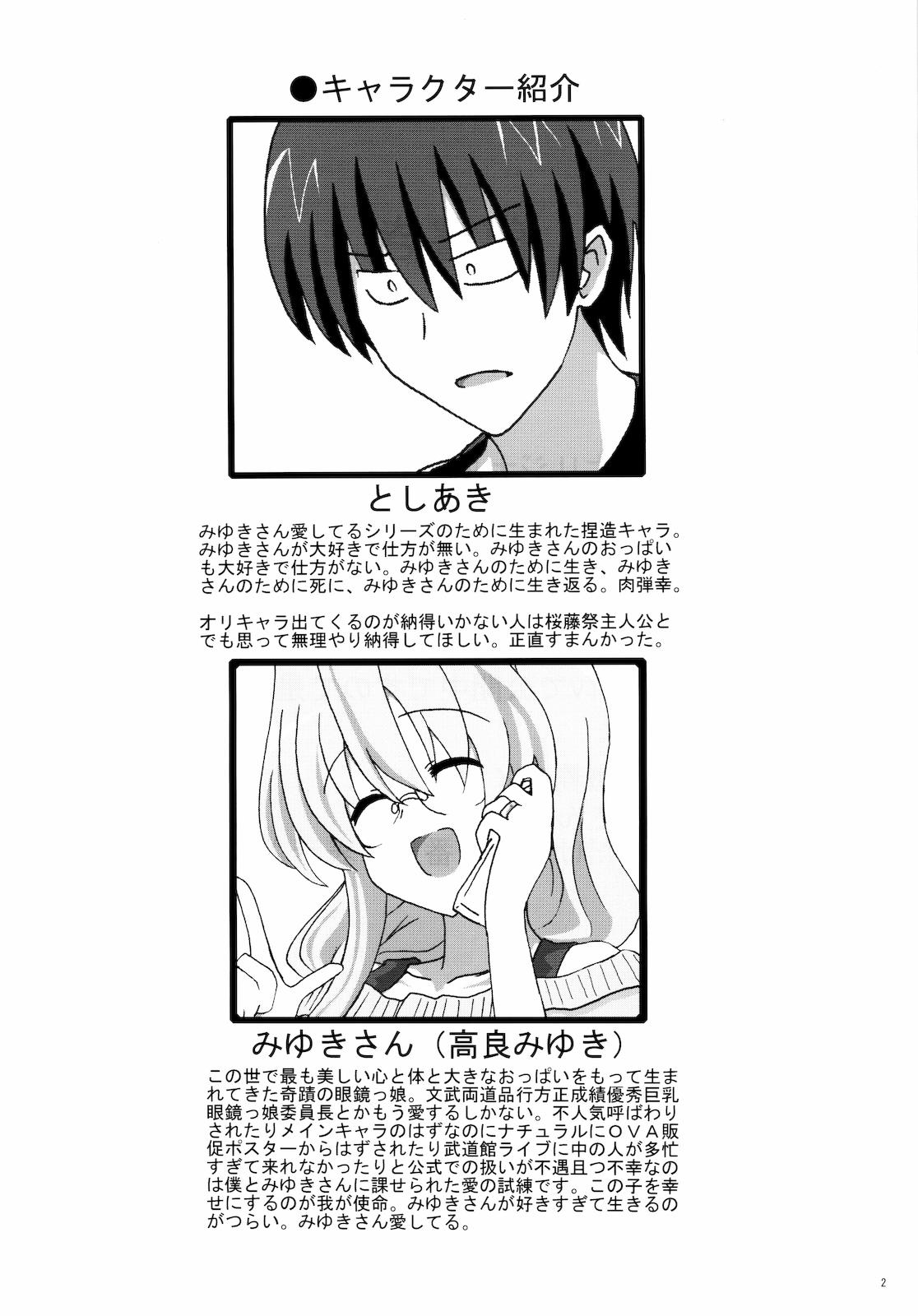 Step Fantasy Miyuki-san Aishiteru Majide. - Lucky star Suck - Page 3