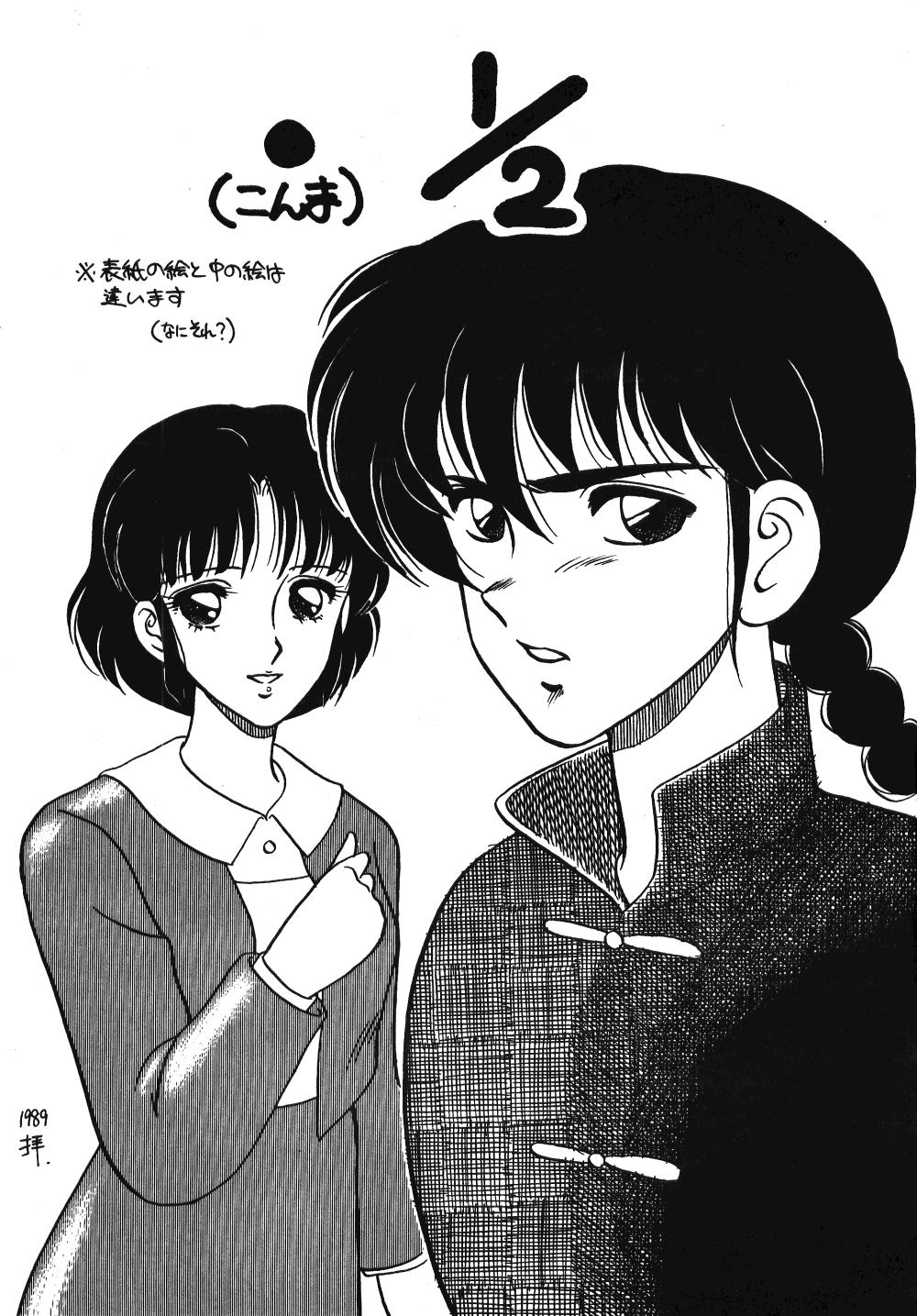 Neko Ranma 29