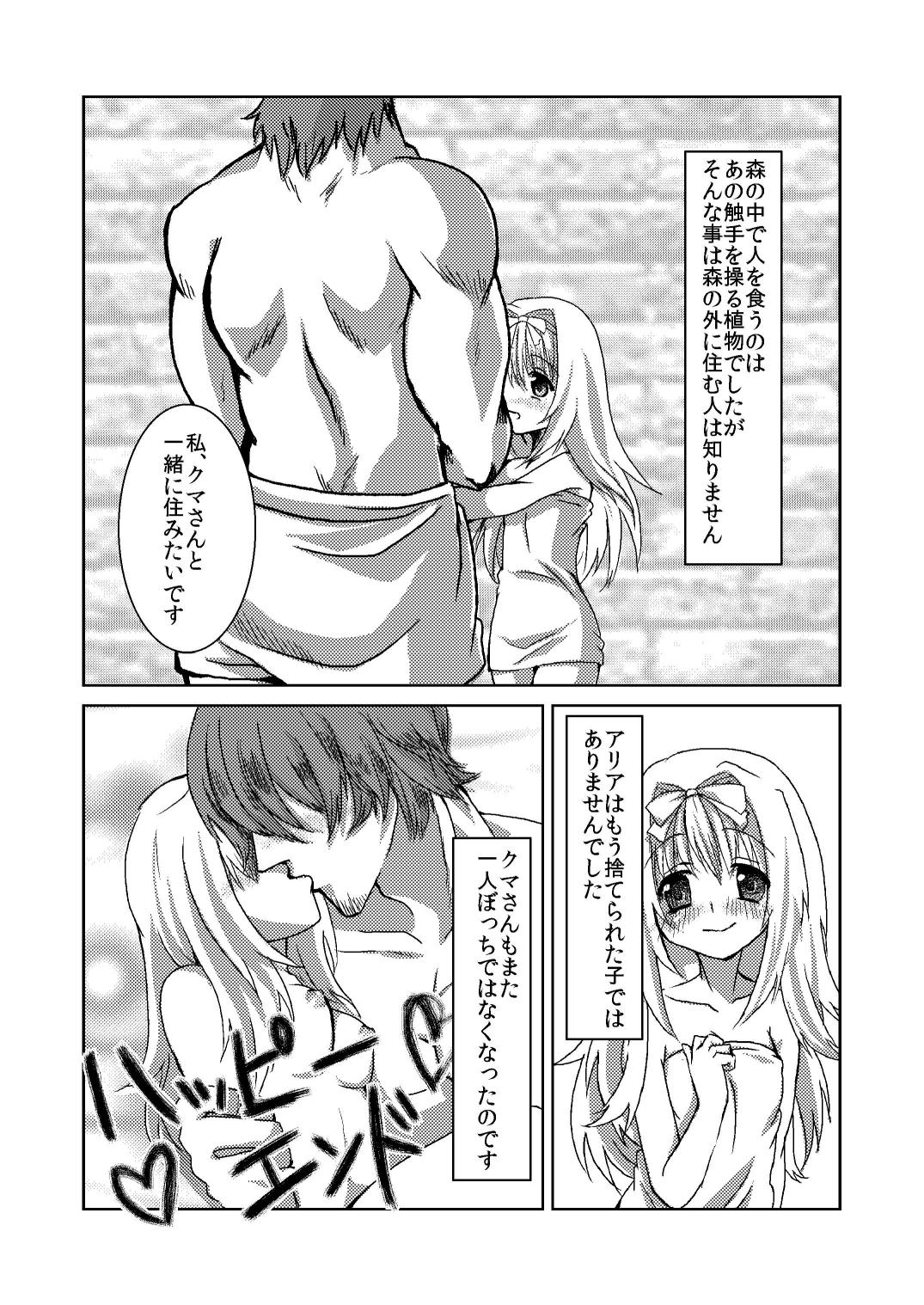 Butthole Mori no Kuma-san. Rimjob - Page 24