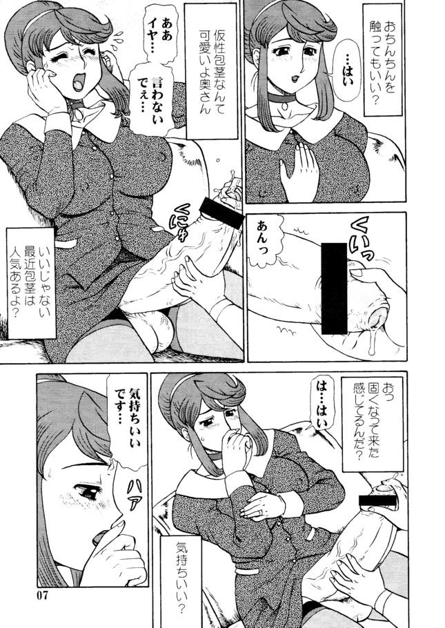 Blondes (C68) [AOI (Makita Aoi)] Natsu no Maruchi Bon 2005 + (C70) Maruchi Bon 2006 Natsu Gaystraight - Page 6