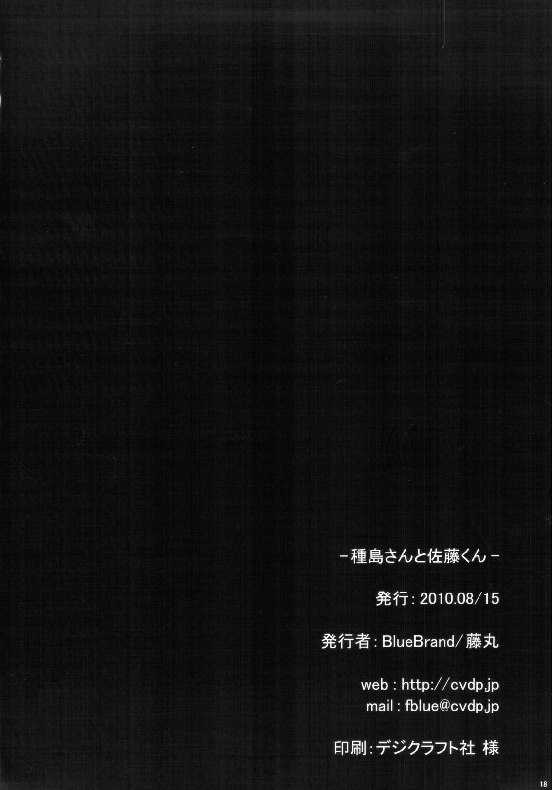 (C78) [BlueBrand (Fujimaru)] Taneshima-san to Satou-kun (WORKING!!) [English] {cowsrkool} 18