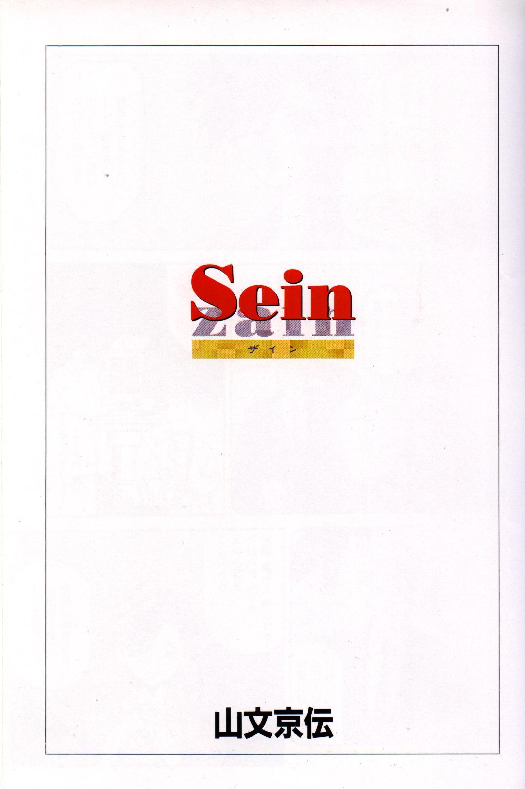 Sein Zain 5