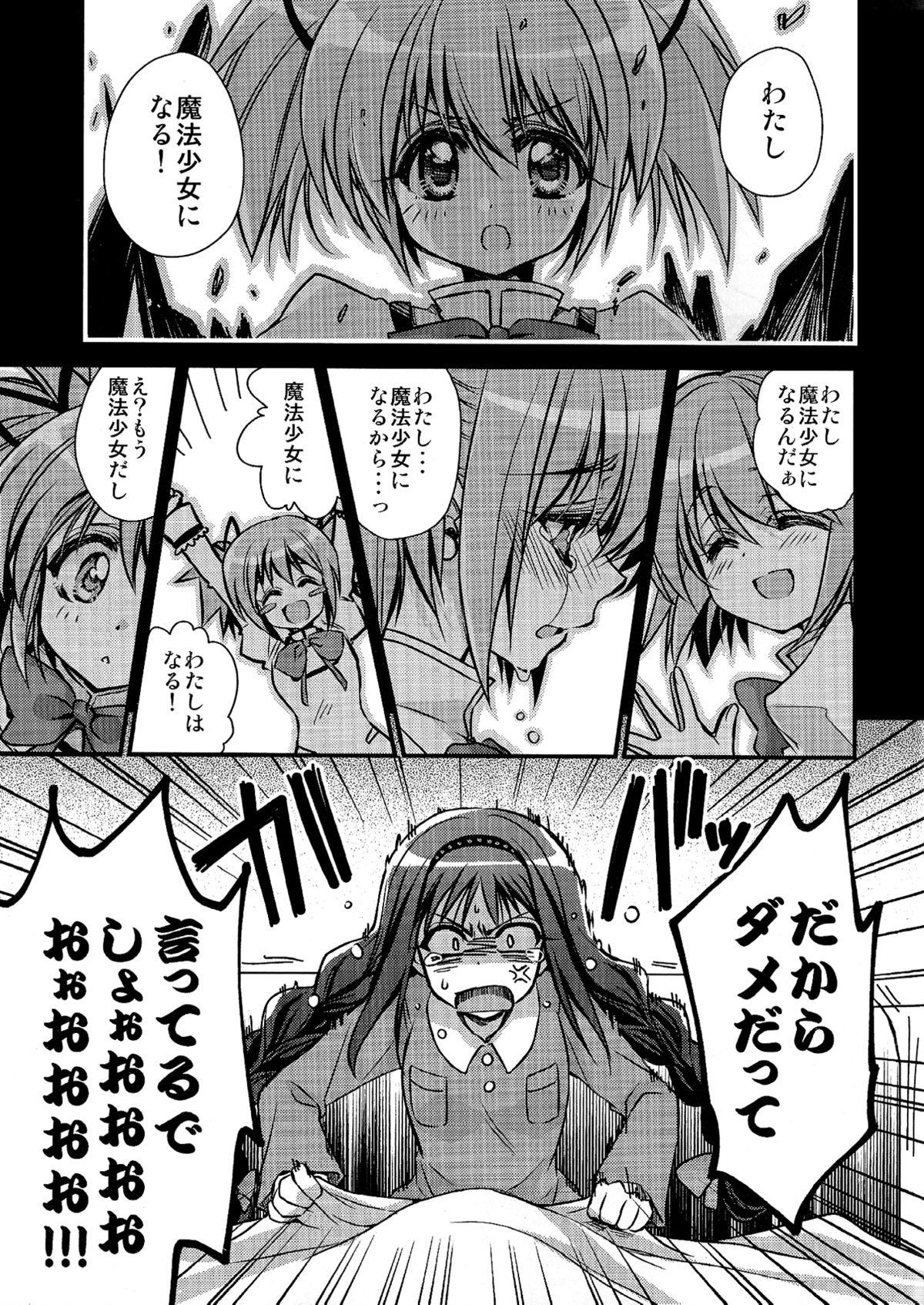 Gay Deepthroat Anata ga Mahou Shoujo ni naru to iunode... - Puella magi madoka magica Blow - Page 2