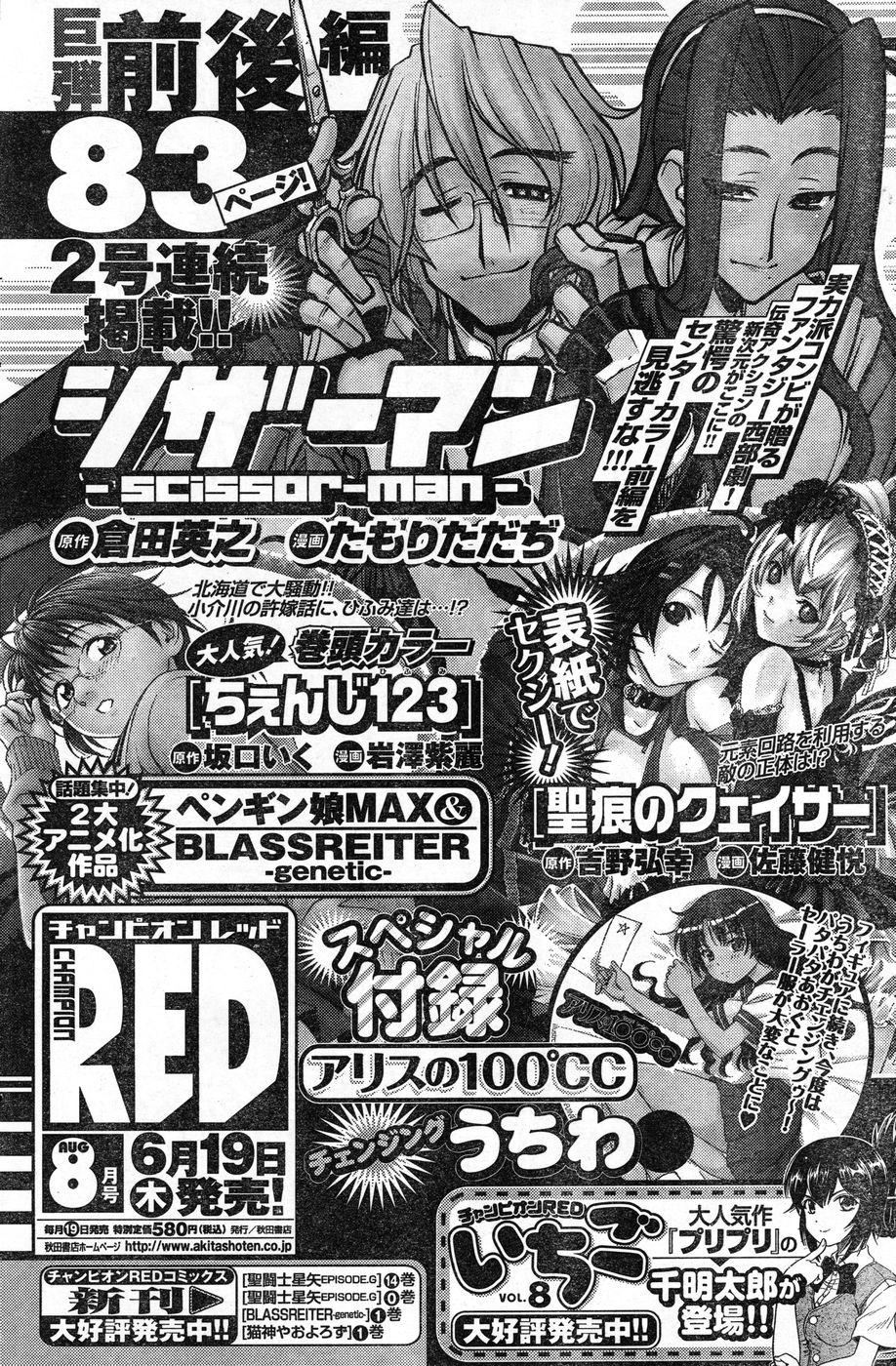 Young Champion Retsu Vol.13 143