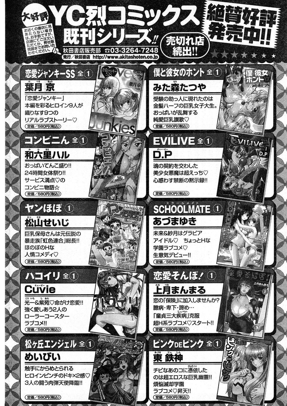 Young Champion Retsu Vol.13 28
