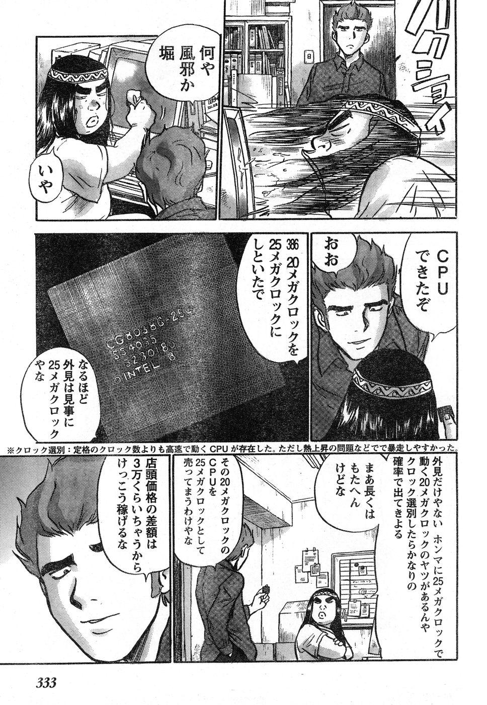 Young Champion Retsu Vol.13 312