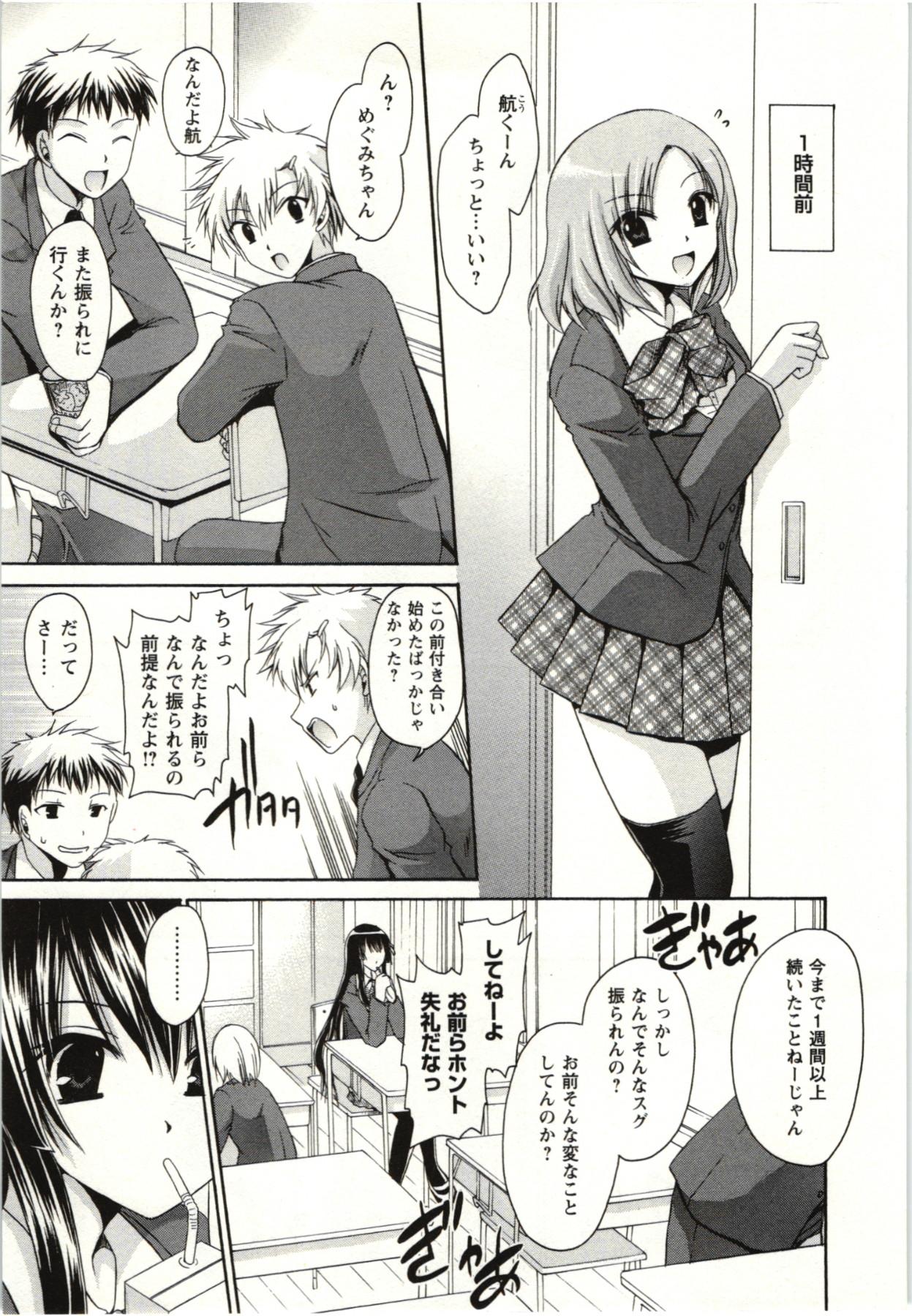 Gay Cumjerkingoff Himegoto Gay - Page 6