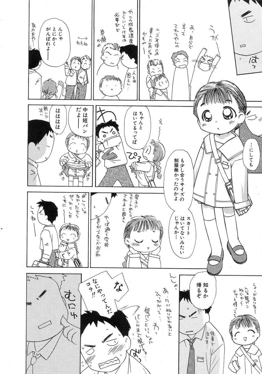 Blackmail Hin-nyu v15 - Hin-nyu Seikatsu Doll - Page 12