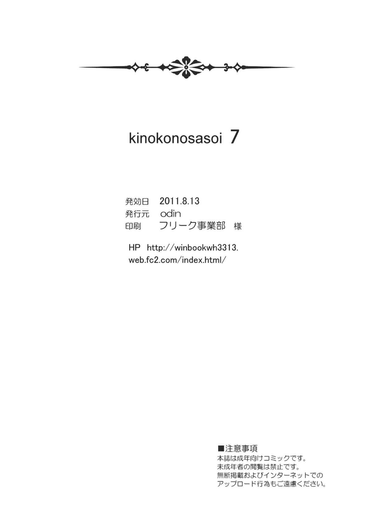 Kinoko no Sasoi 7 26