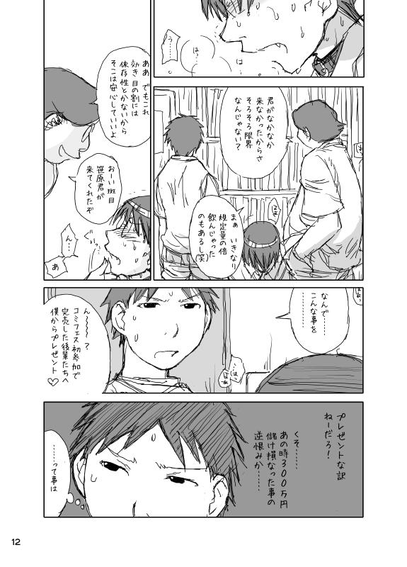 Classroom Hokano - Genshiken Mamadas - Page 12