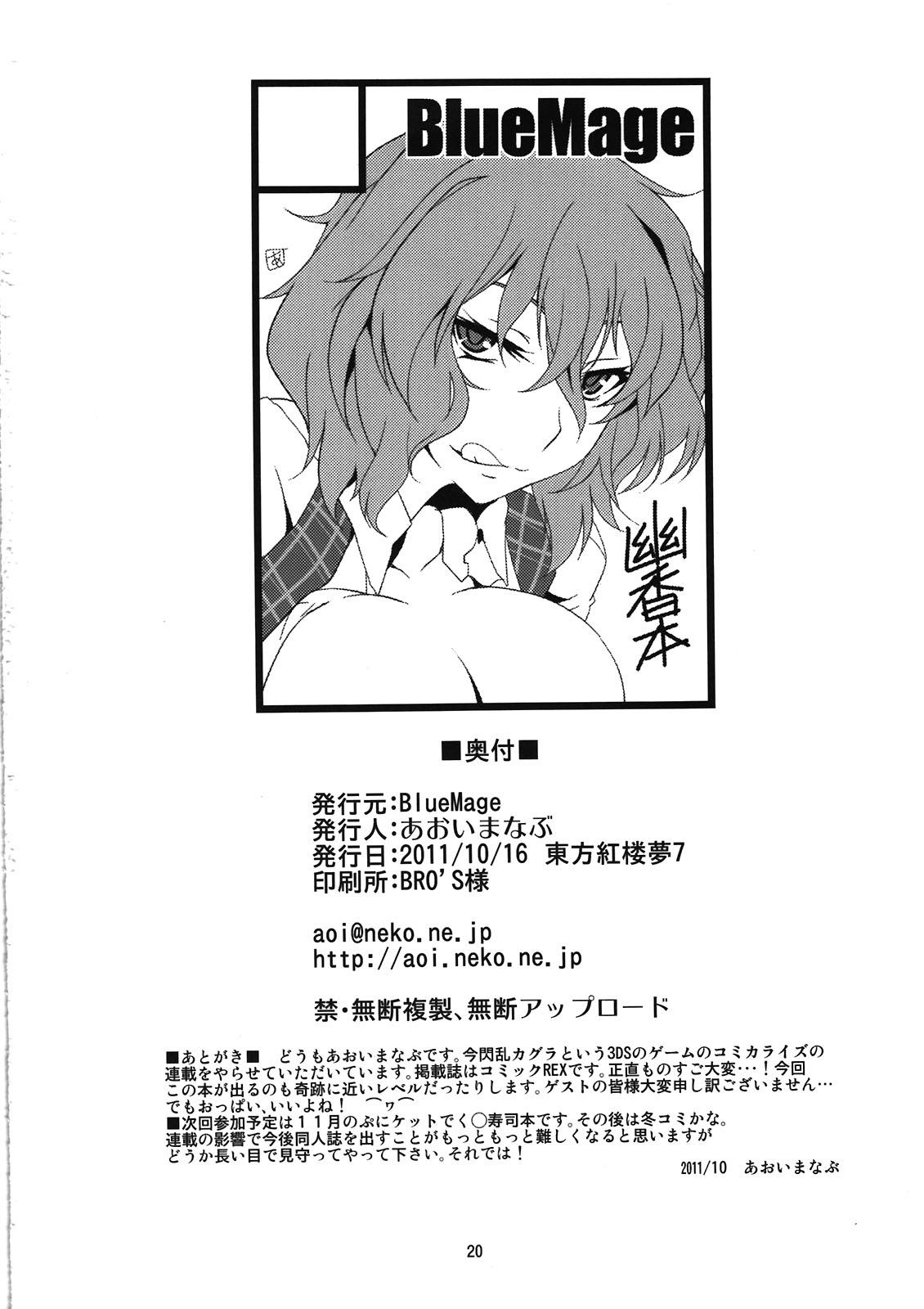 Slapping Mune no Naka e Ittemitai to Omoimasenka - Touhou project Hentai - Page 22