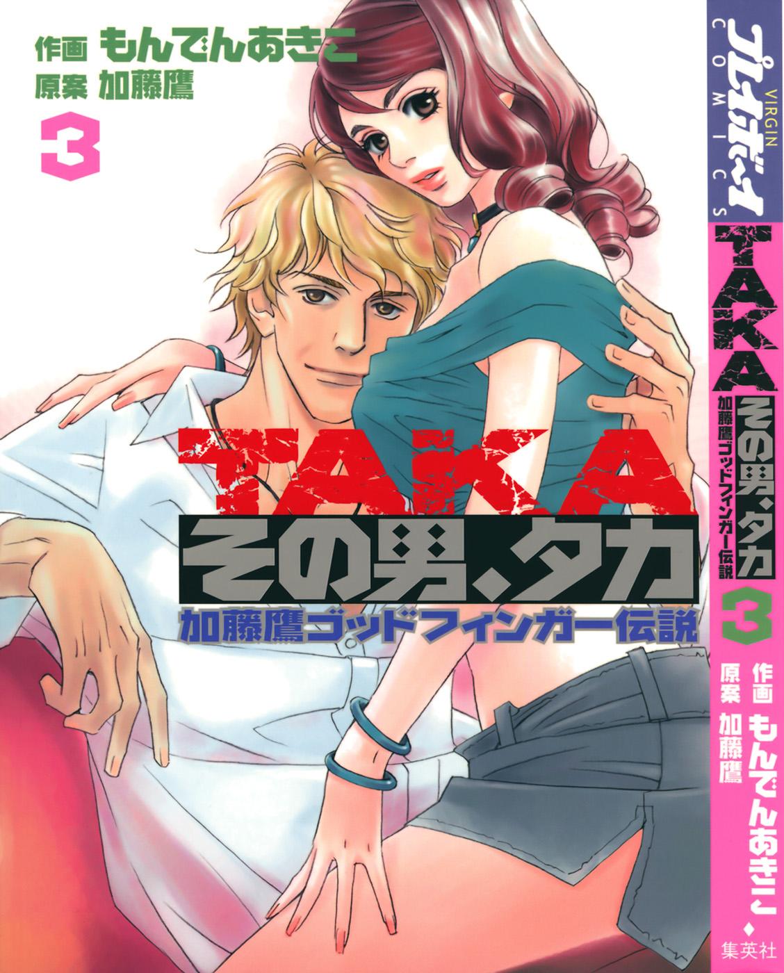 Tranny Porn Sono Otoko, Taka ~ God Finger Densetsu vol.03 END Vergon - Page 1