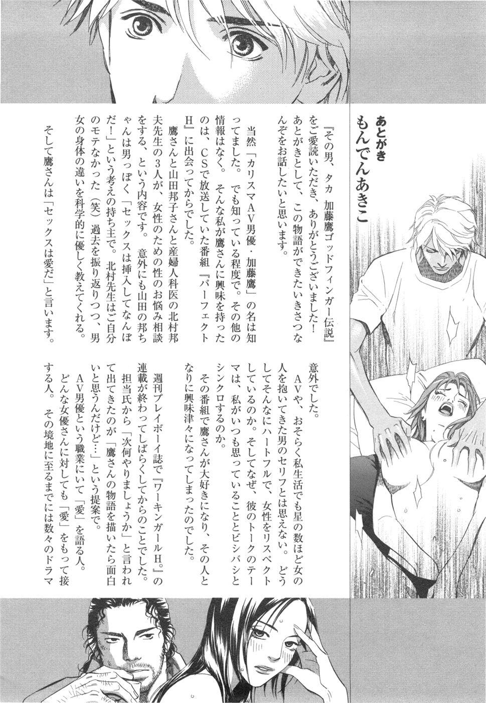 Sono Otoko, Taka ~ God Finger Densetsu vol.03 END 198