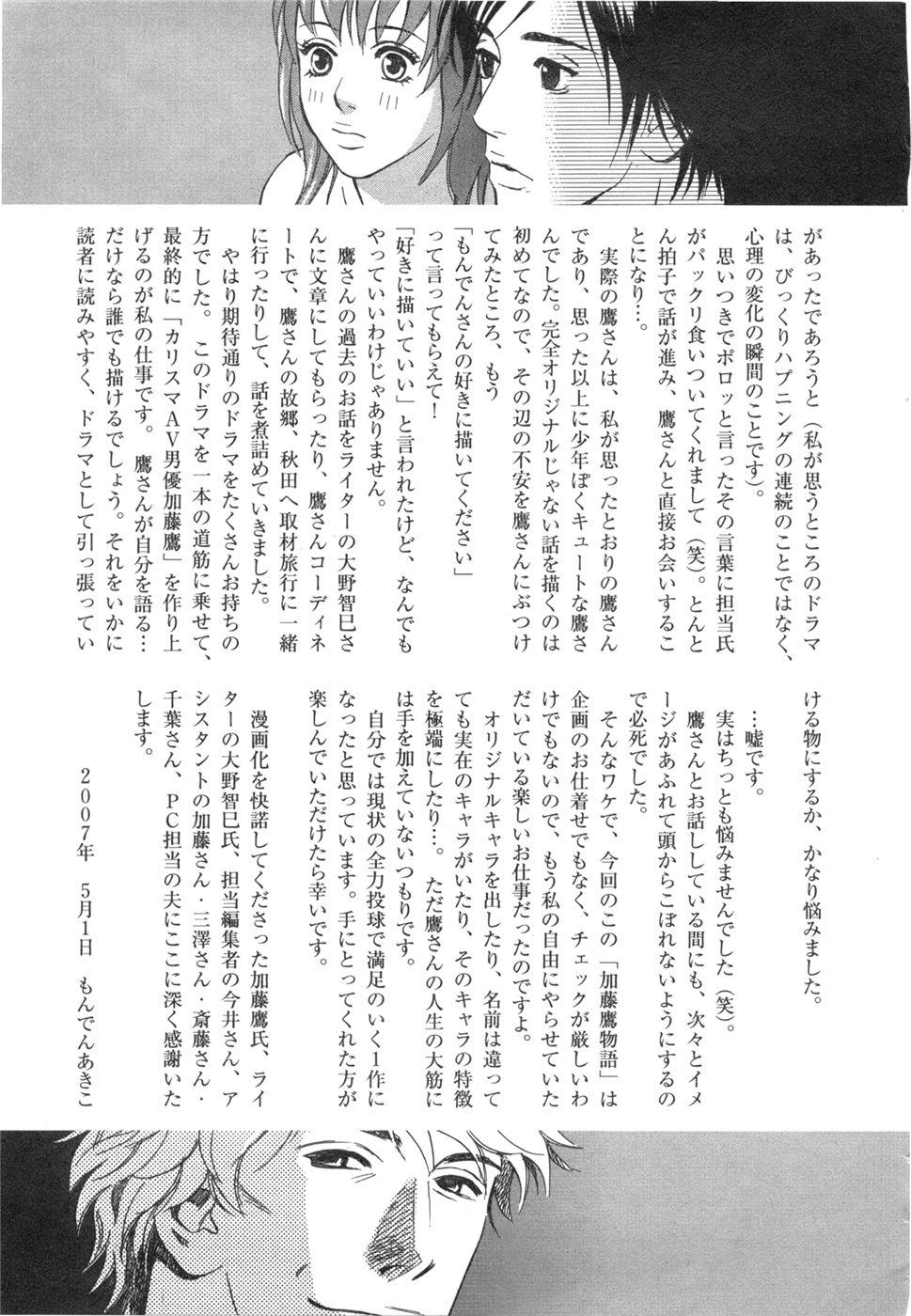 Sono Otoko, Taka ~ God Finger Densetsu vol.03 END 199