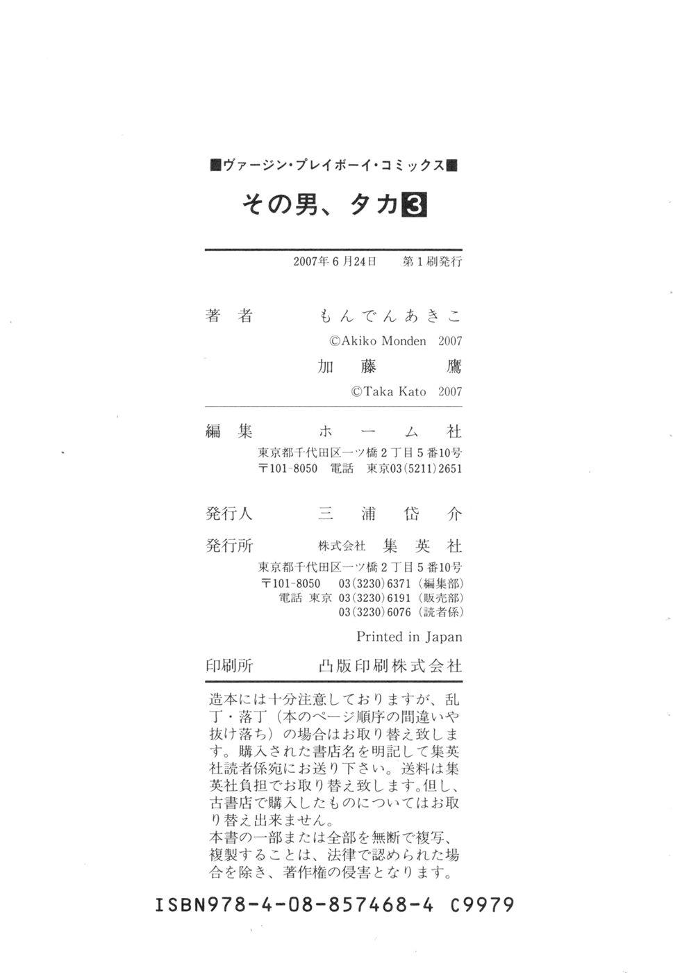 Sono Otoko, Taka ~ God Finger Densetsu vol.03 END 203