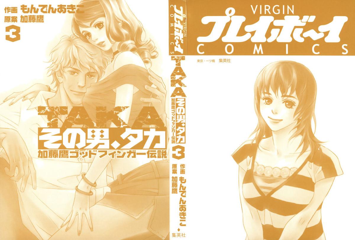 Oldvsyoung Sono Otoko, Taka ~ God Finger Densetsu vol.03 END Latinas - Page 4