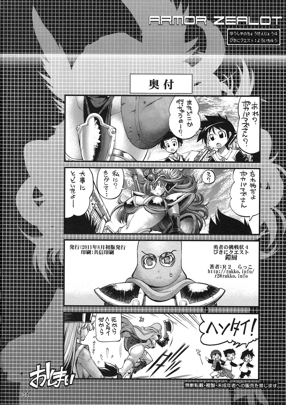 Old Man Yuusha no Chousenjou 4 Yoroichuu - Dragon quest iii Hidden Cam - Page 29