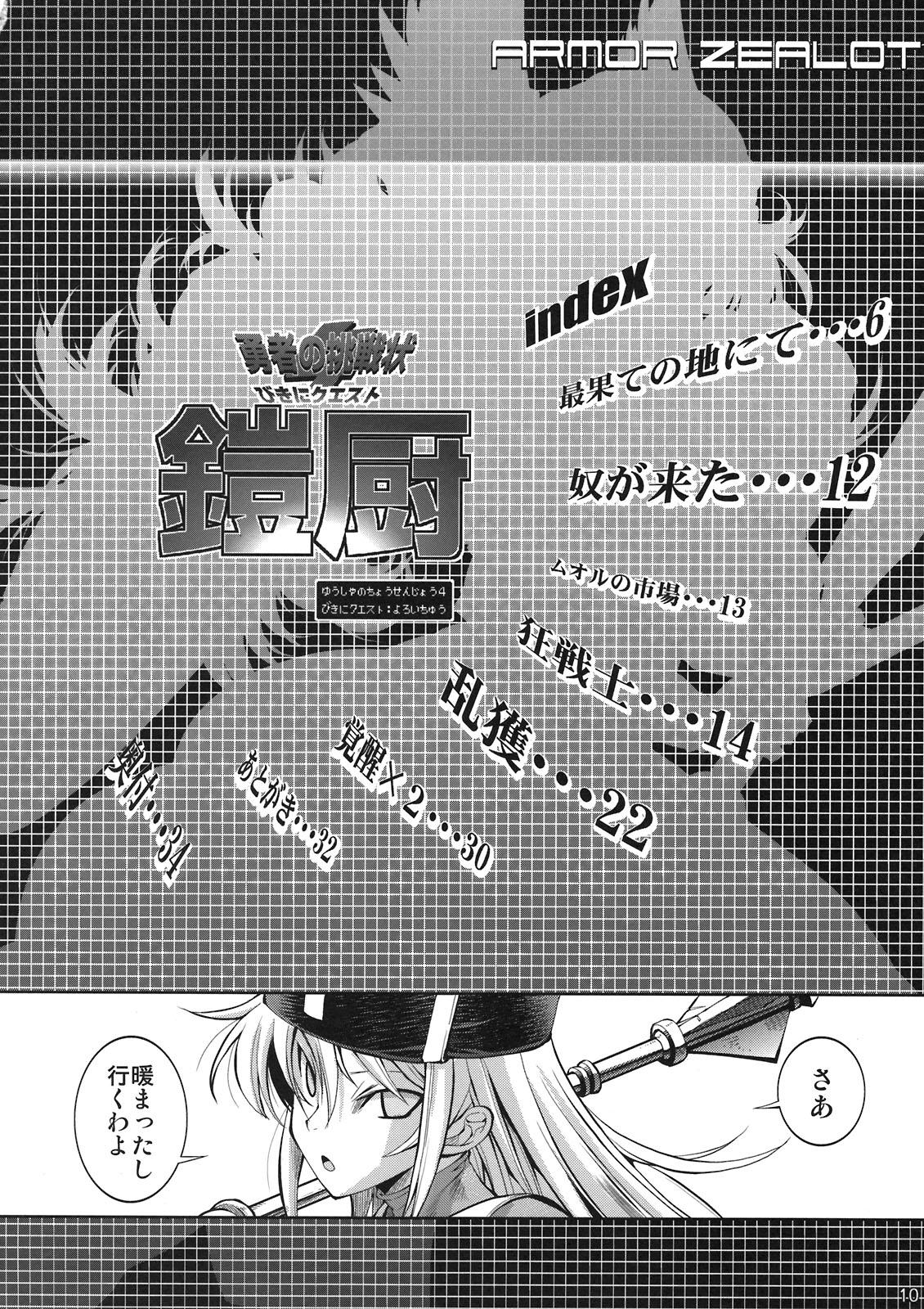 Story Yuusha no Chousenjou 4 Yoroichuu - Dragon quest iii Squirting - Page 7