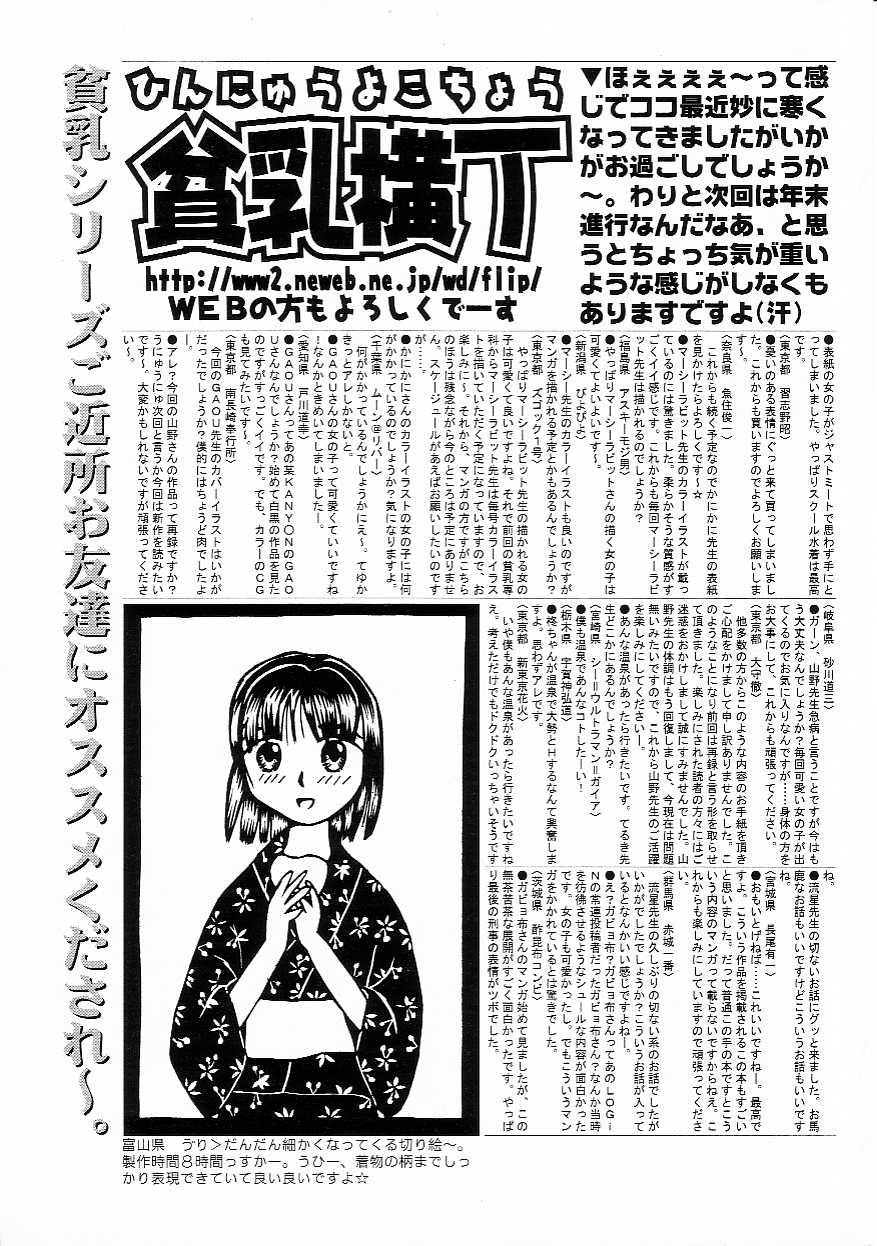 Pasivo Hin-nyu v06 - Hin-nyu Kyoushitsu Cei - Page 4