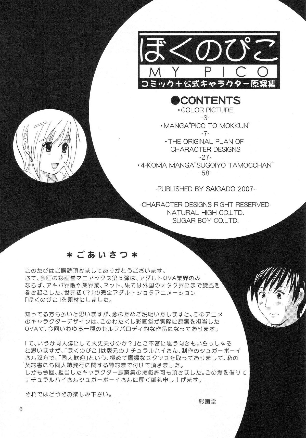 Boku no Pico Comic + Koushiki Character Genanshuu 3